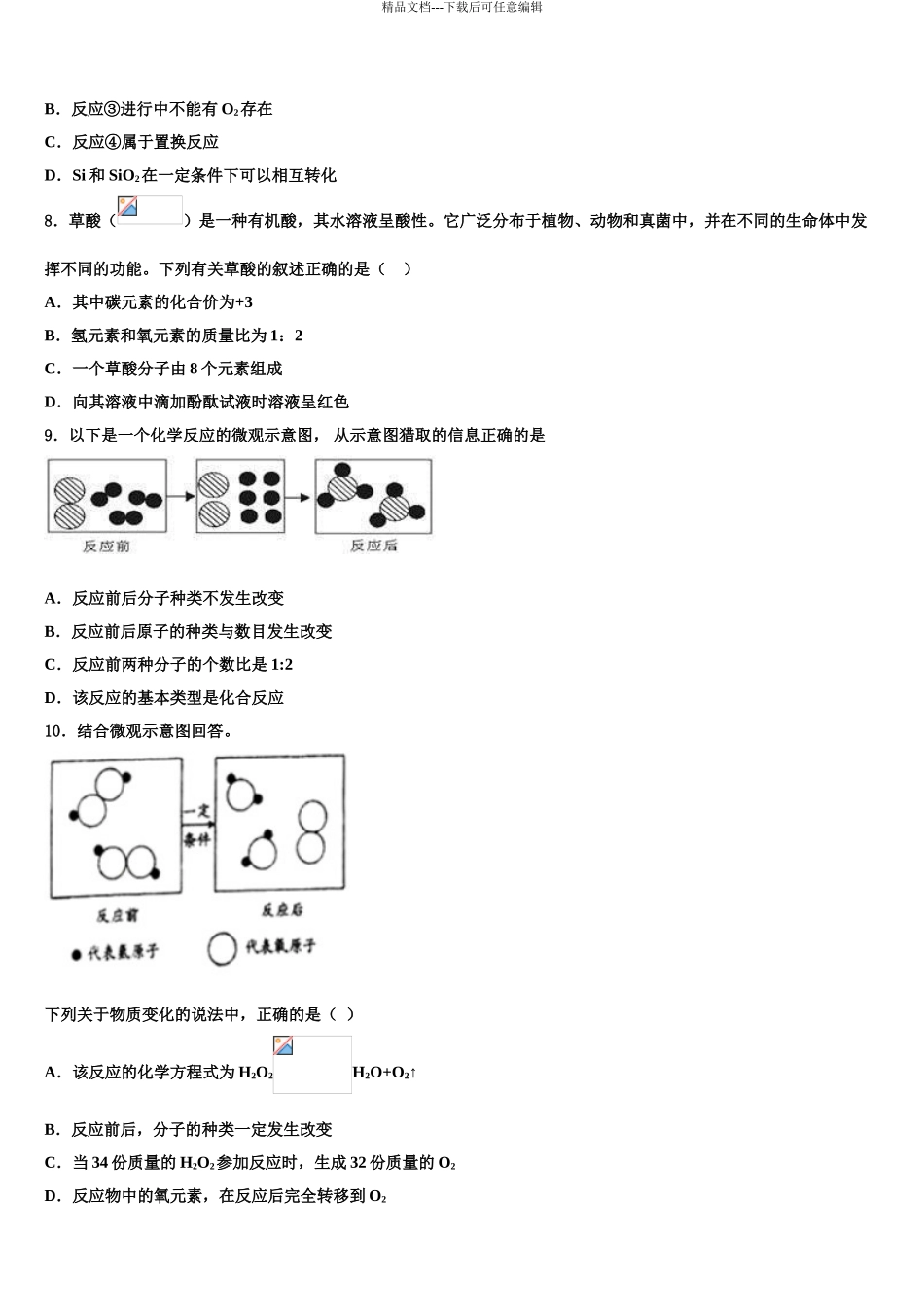 2024年甘肃省兰州市西固区桃园中学中考三模化学试题含解析_第3页