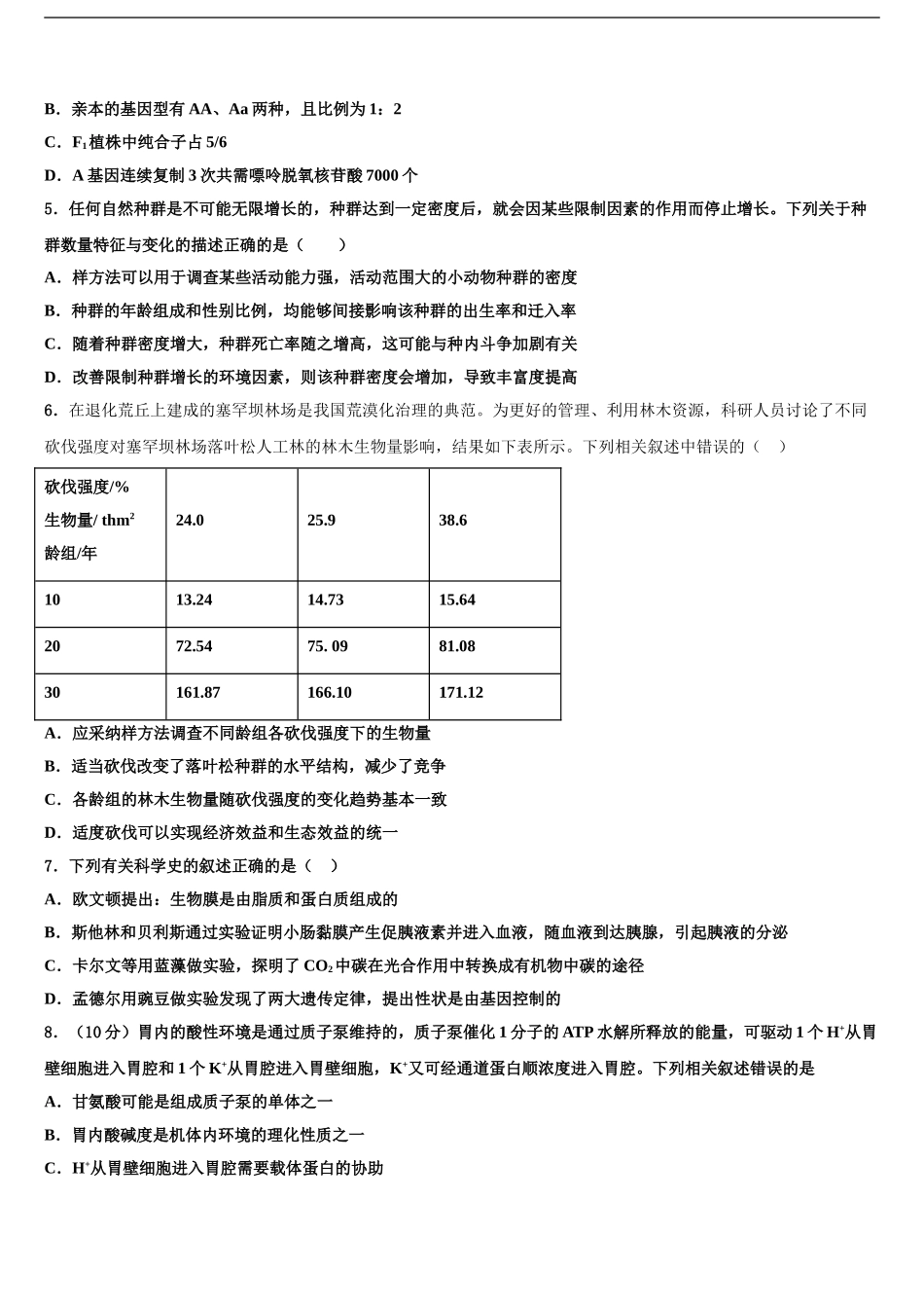 2024年甘肃省兰州市高三第六次模拟考试生物试卷含解析_第2页