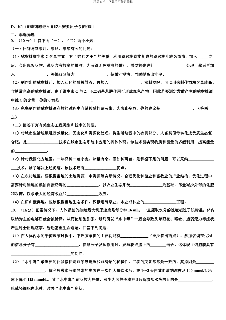 2024年甘肃省兰州市高三第六次模拟考试生物试卷含解析_第3页