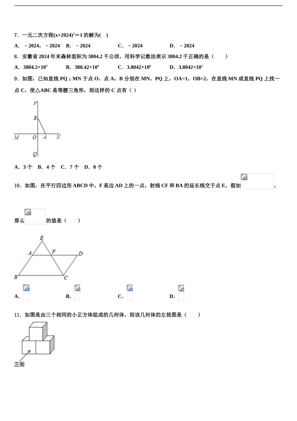 2024年甘肃省兰州市第九中学中考数学对点突破模拟试卷含解析_第2页