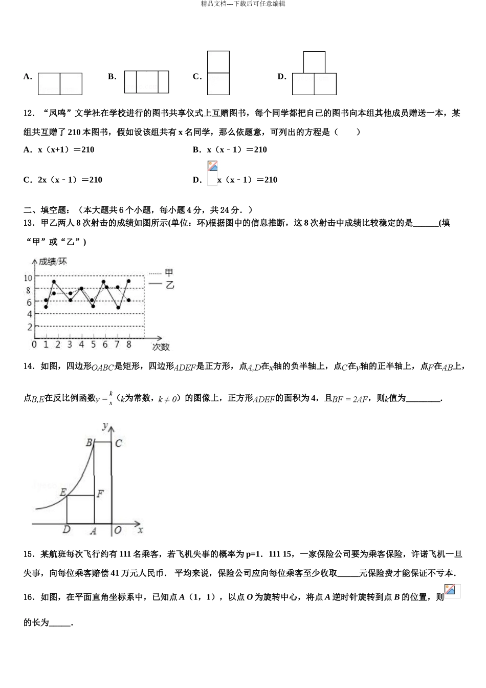 2024年甘肃省兰州市第九中学中考数学对点突破模拟试卷含解析_第3页