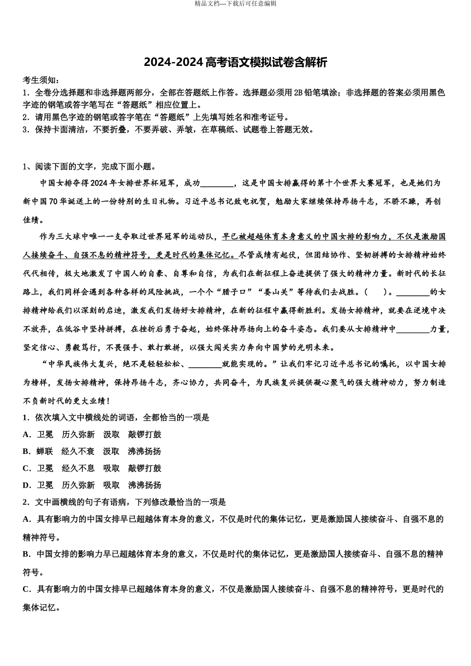 2024年甘肃省古浪县二中高三冲刺模拟语文试卷含解析_第1页