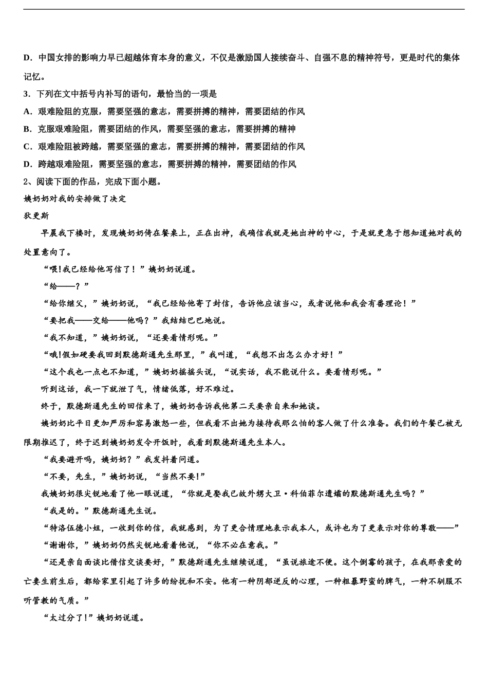 2024年甘肃省古浪县二中高三冲刺模拟语文试卷含解析_第2页