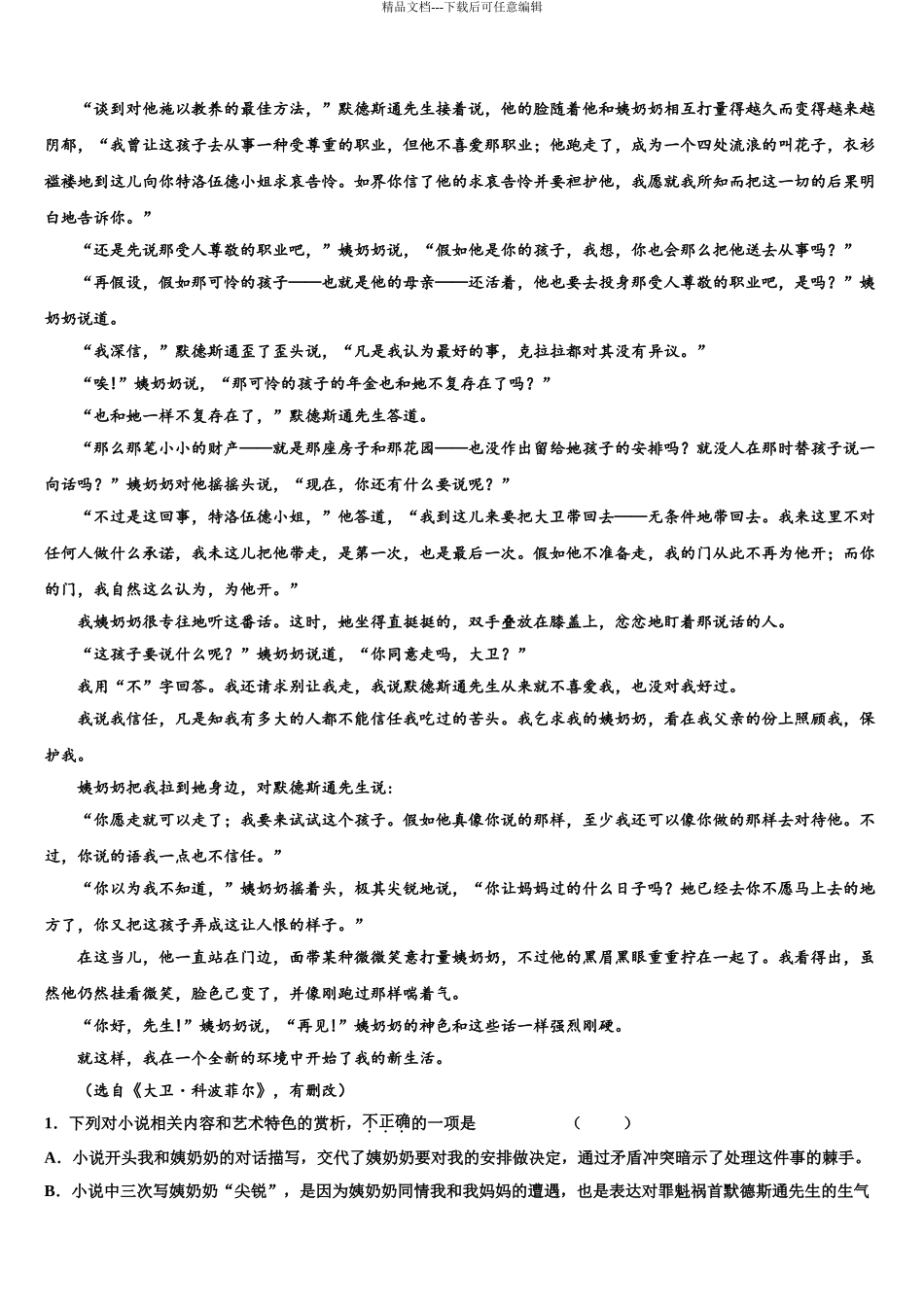 2024年甘肃省古浪县二中高三冲刺模拟语文试卷含解析_第3页