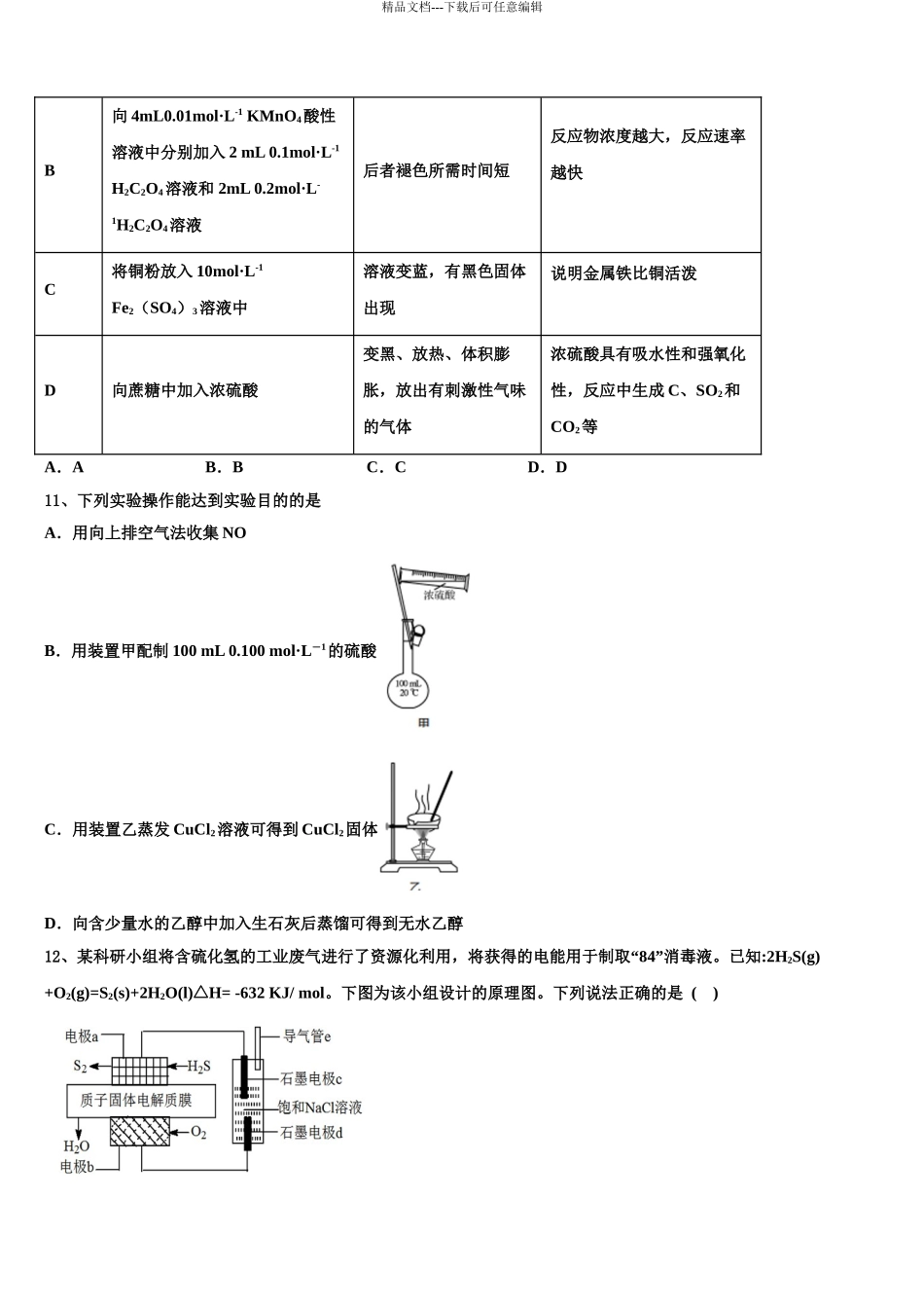 2024年甘肃省兰州新区舟曲中学高考仿真卷化学试题含解析_第3页