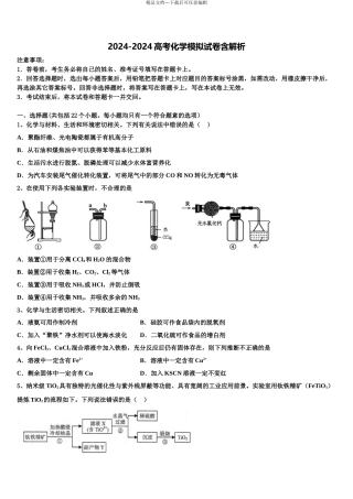 2024年甘肃省兰州新区舟曲中学高考仿真卷化学试题含解析