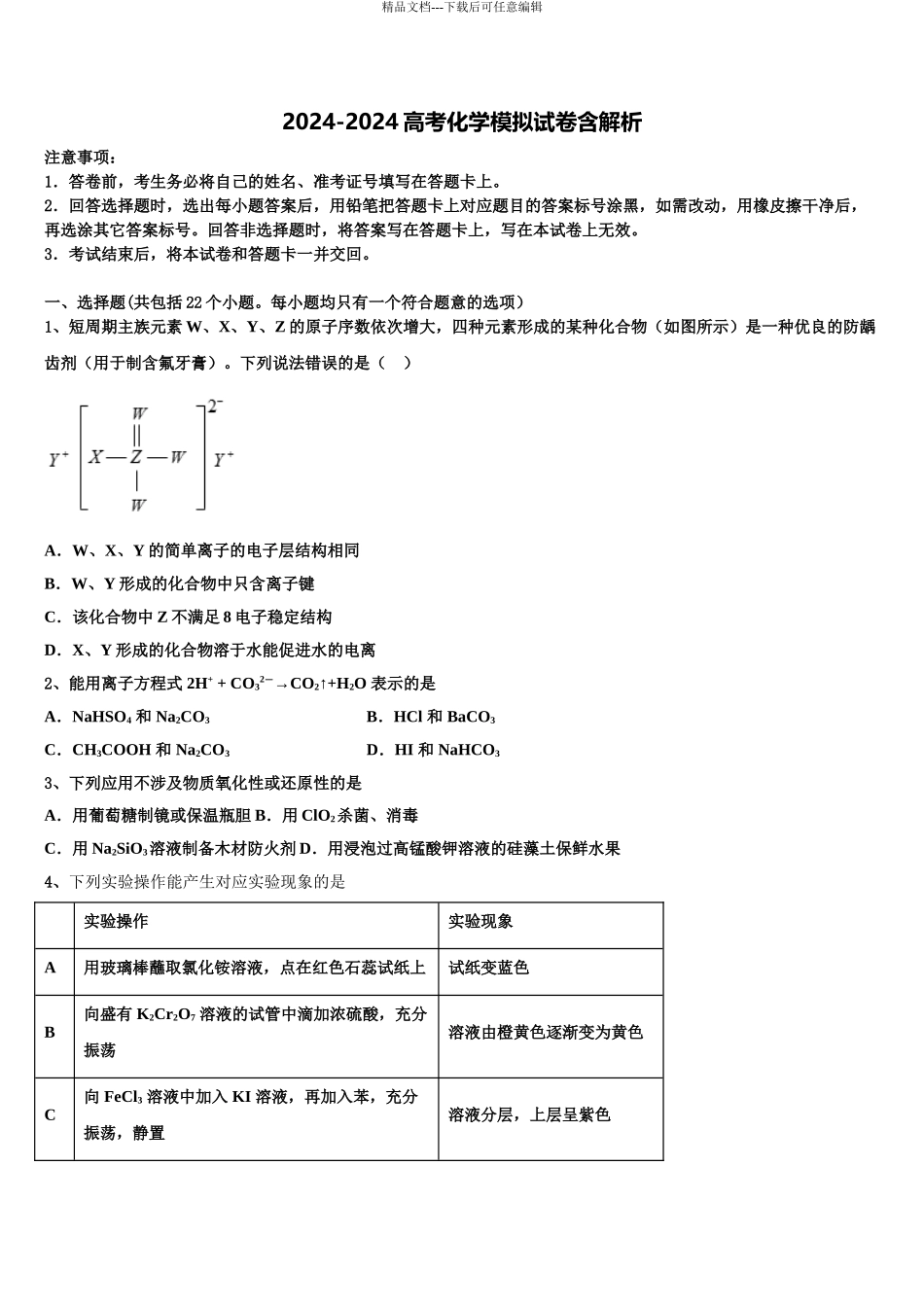 2024年甘肃省古浪县第二中学高三最后一卷化学试卷含解析_第1页