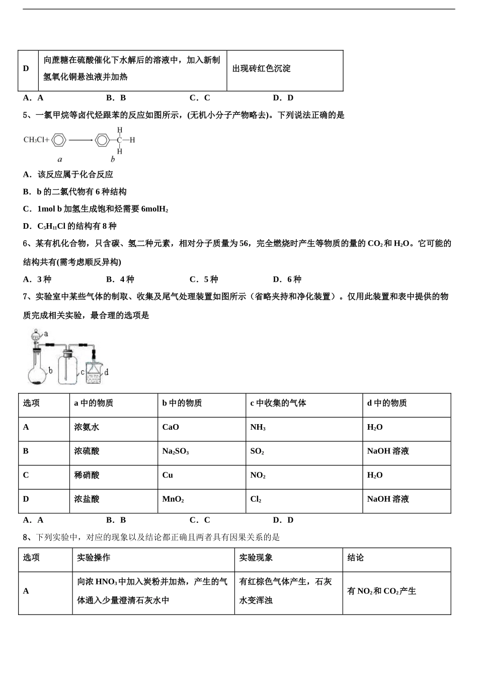 2024年甘肃省古浪县第二中学高三最后一卷化学试卷含解析_第2页