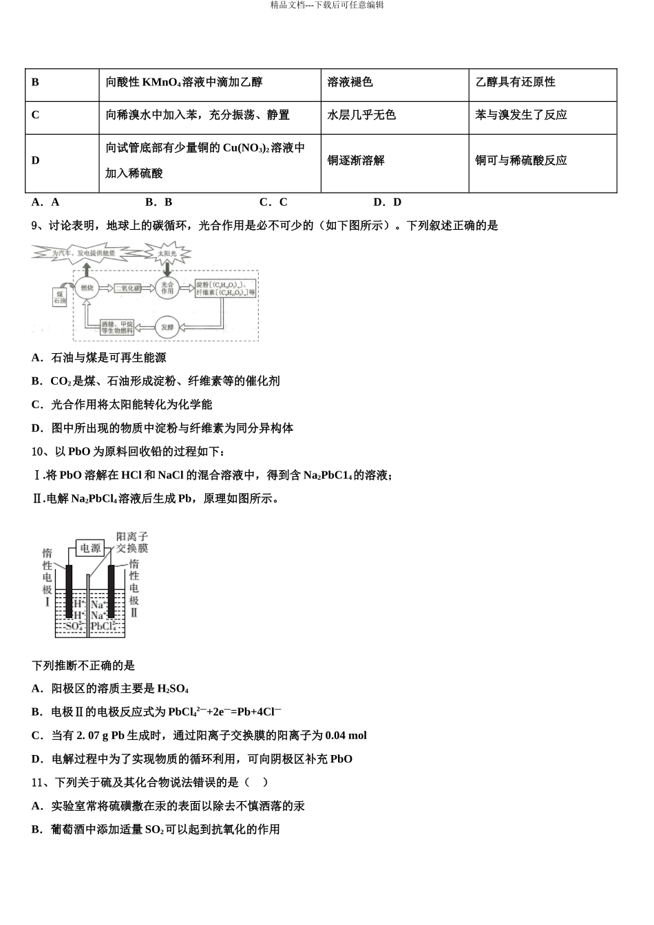 2024年甘肃省古浪县第二中学高三最后一卷化学试卷含解析_第3页