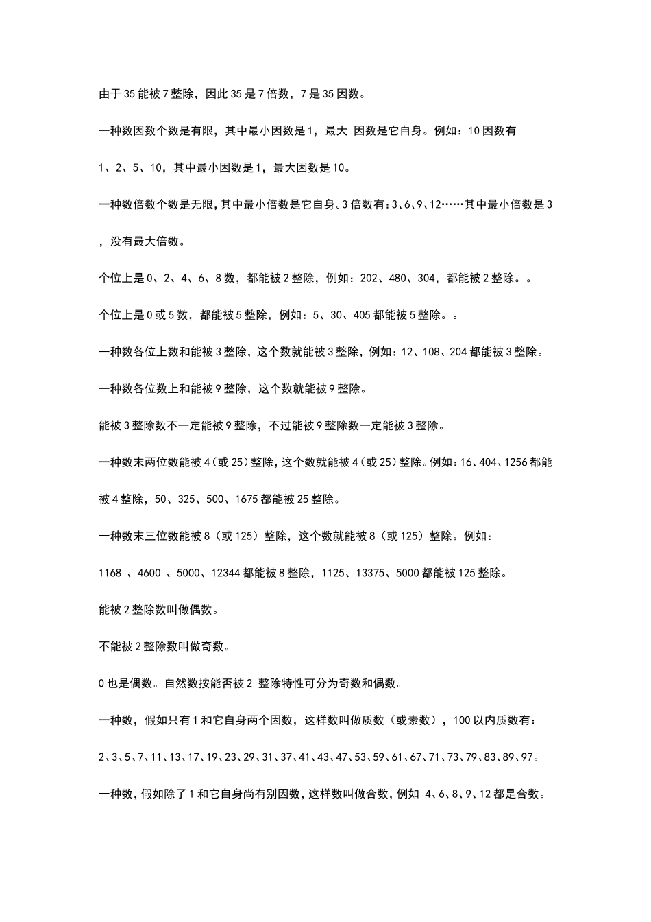 2025年小升初数学总复习资料_第2页