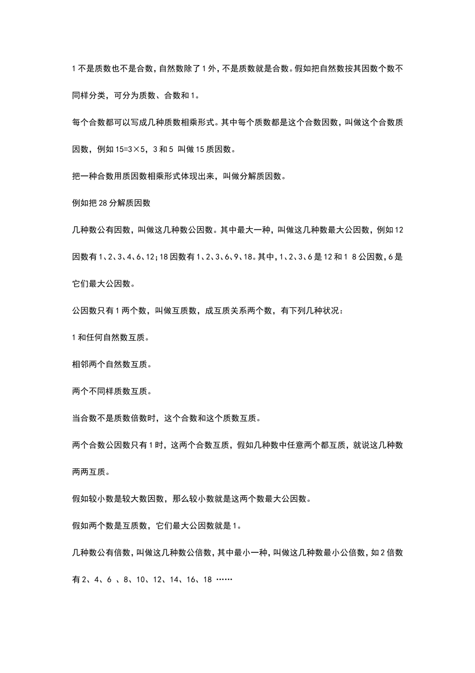 2025年小升初数学总复习资料_第3页