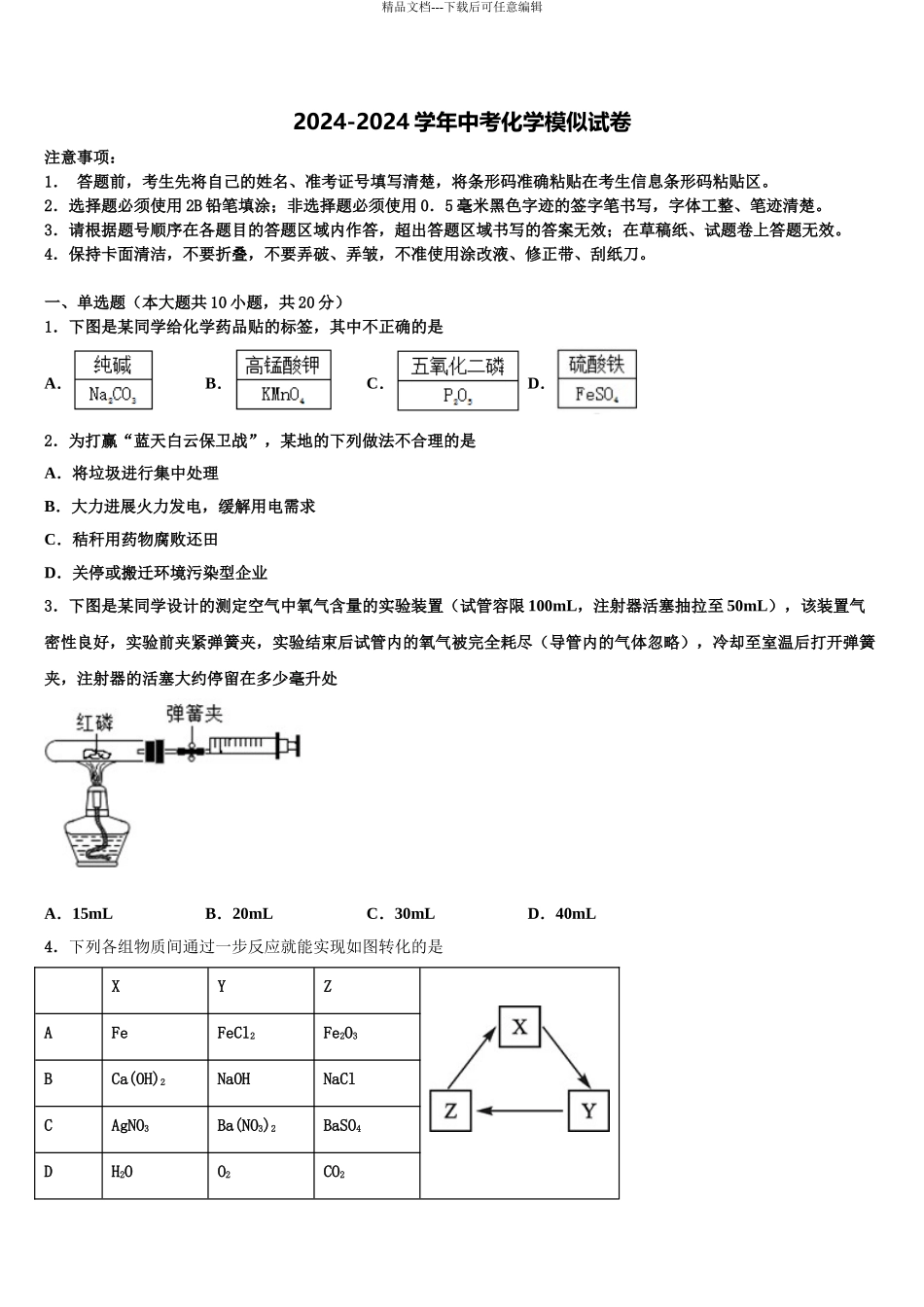 2024年甘肃省古浪县重点名校中考化学对点突破模拟试卷含解析_第1页