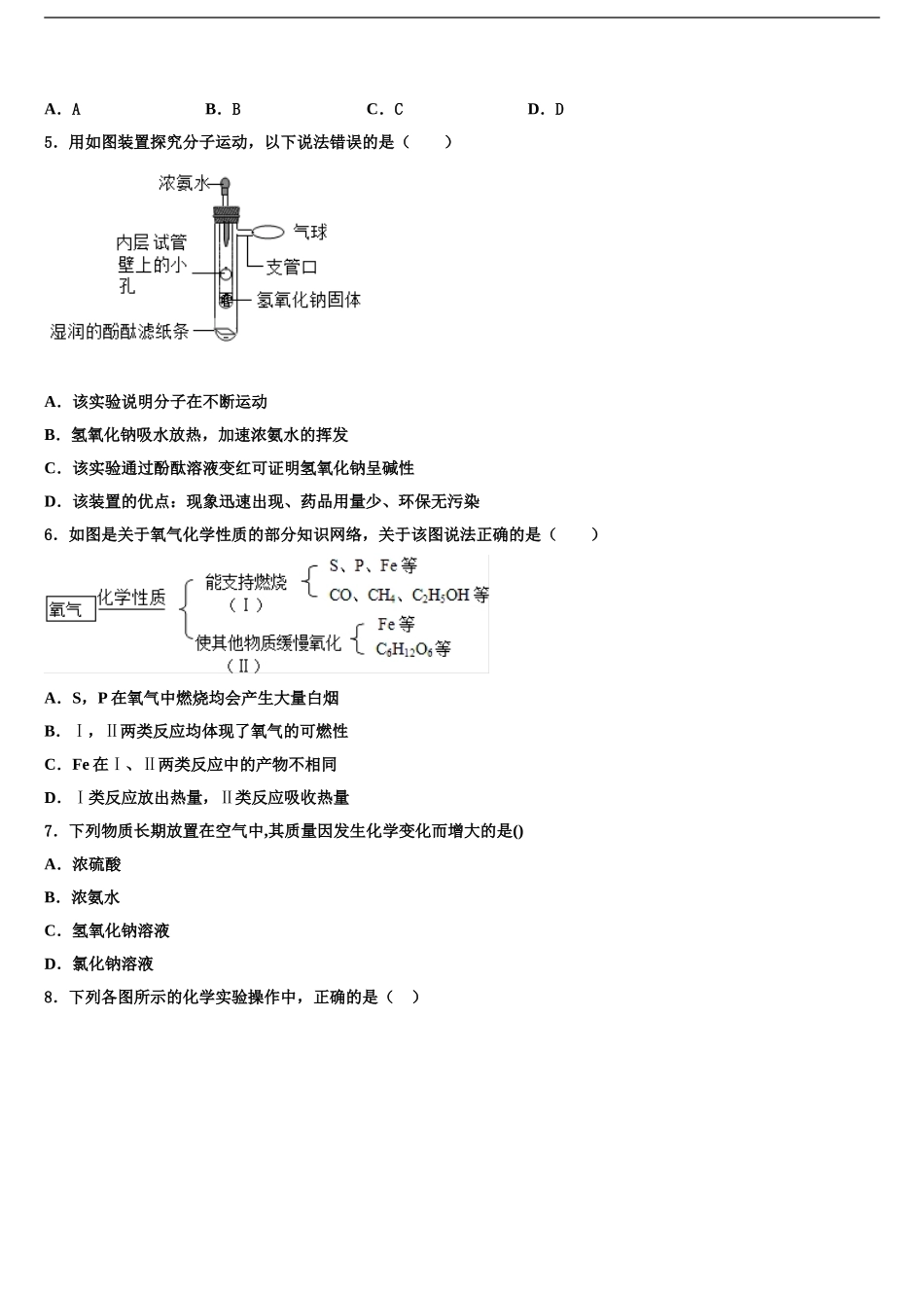 2024年甘肃省古浪县重点名校中考化学对点突破模拟试卷含解析_第2页