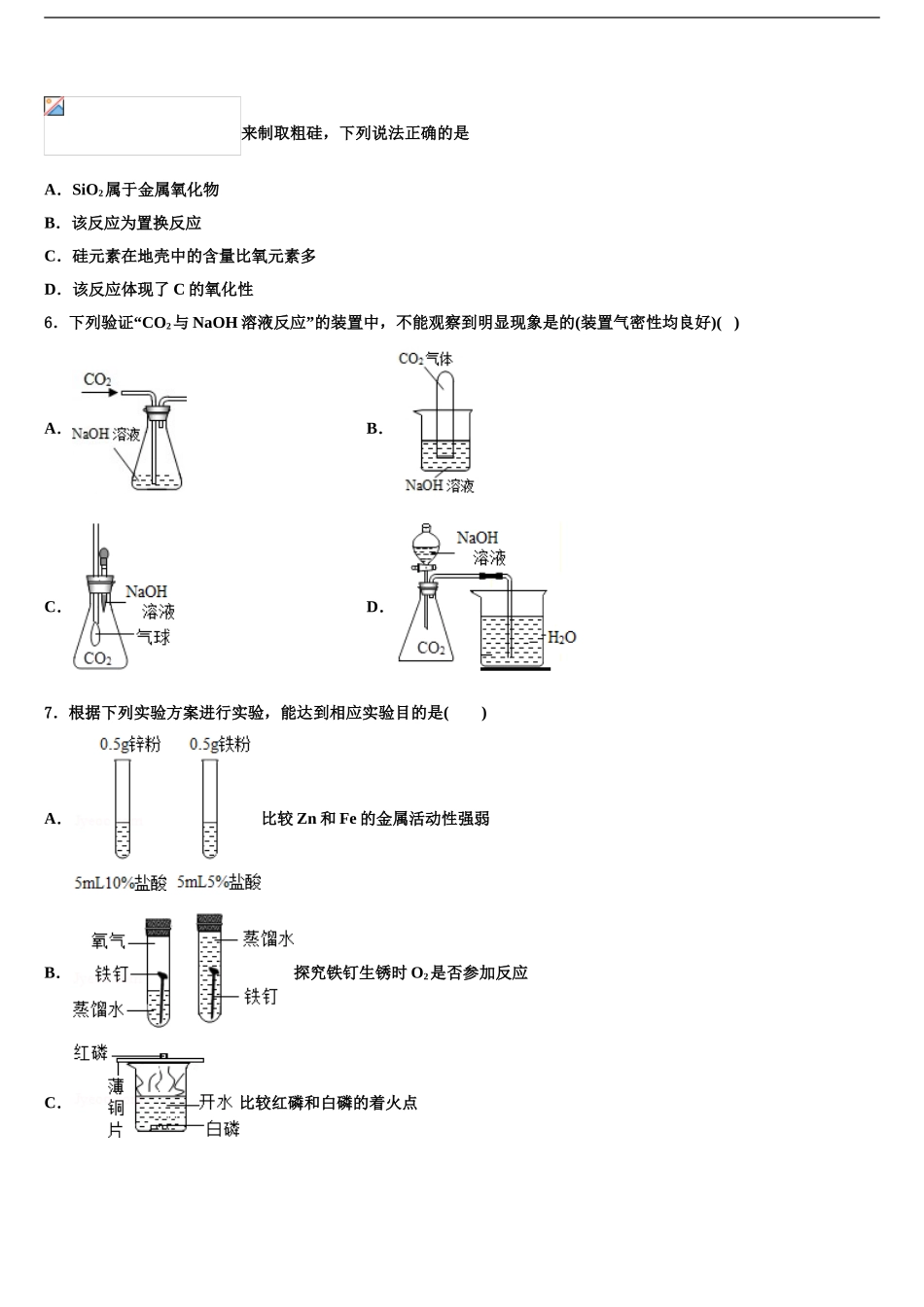 2024年甘肃省古浪县黄花滩初级中学毕业升学考试模拟卷化学卷含解析_第2页