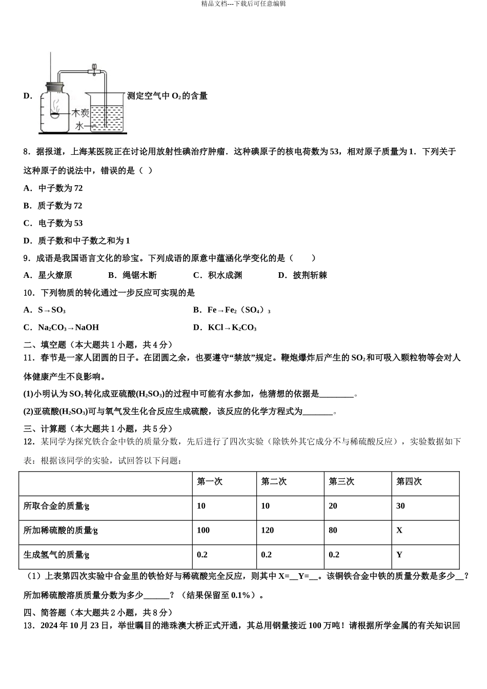 2024年甘肃省古浪县黄花滩初级中学毕业升学考试模拟卷化学卷含解析_第3页