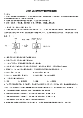 2024年甘肃省古浪县黄花滩初级中学毕业升学考试模拟卷化学卷含解析