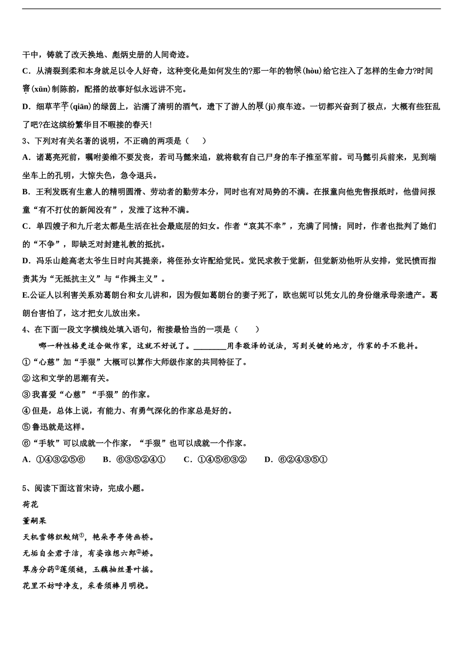 2024年甘肃省嘉峪关市一中高三下学期第一次联考语文试卷含解析_第2页