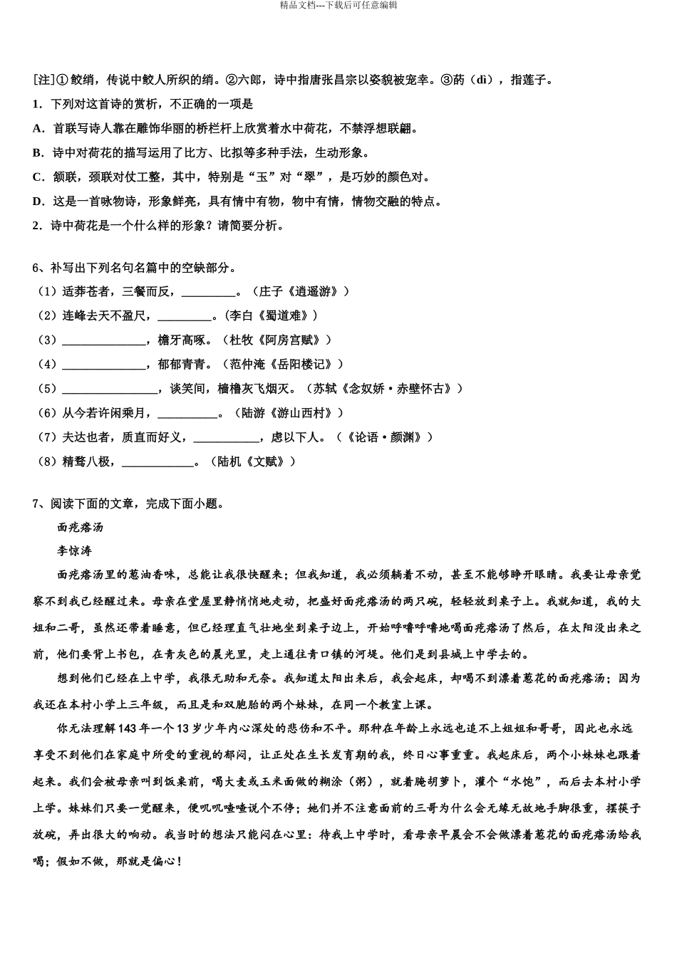 2024年甘肃省嘉峪关市一中高三下学期第一次联考语文试卷含解析_第3页