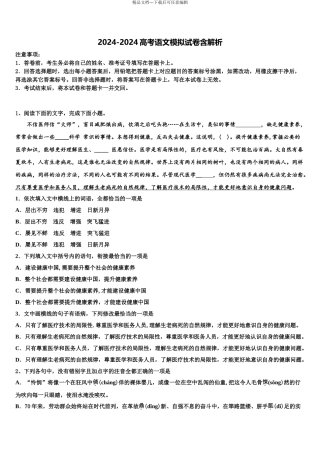 2024年甘肃省嘉峪关市一中高三下学期第一次联考语文试卷含解析