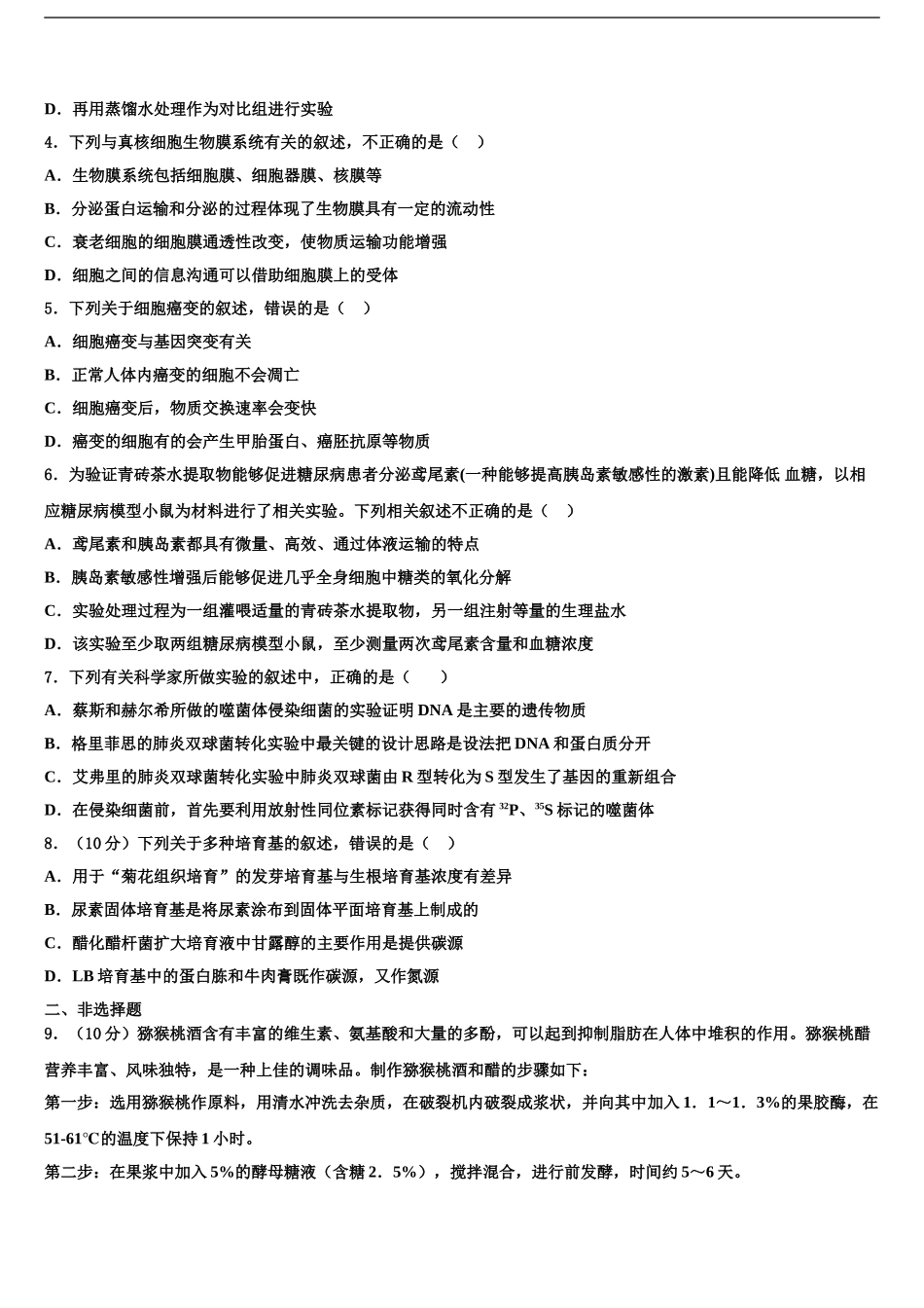 2024年甘肃省嘉峪关市一中高三第一次模拟考试生物试卷含解析_第2页