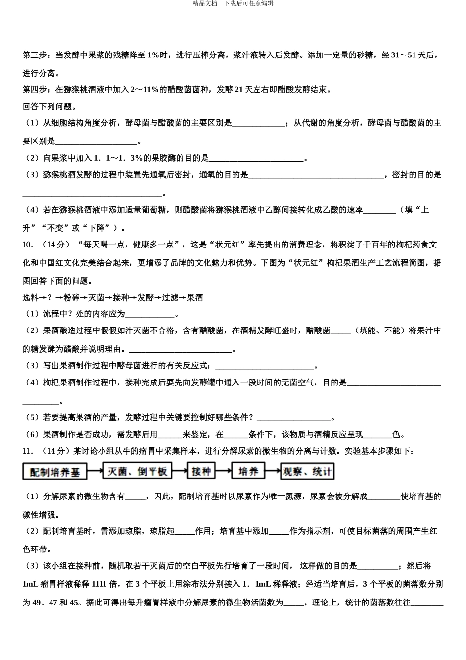2024年甘肃省嘉峪关市一中高三第一次模拟考试生物试卷含解析_第3页
