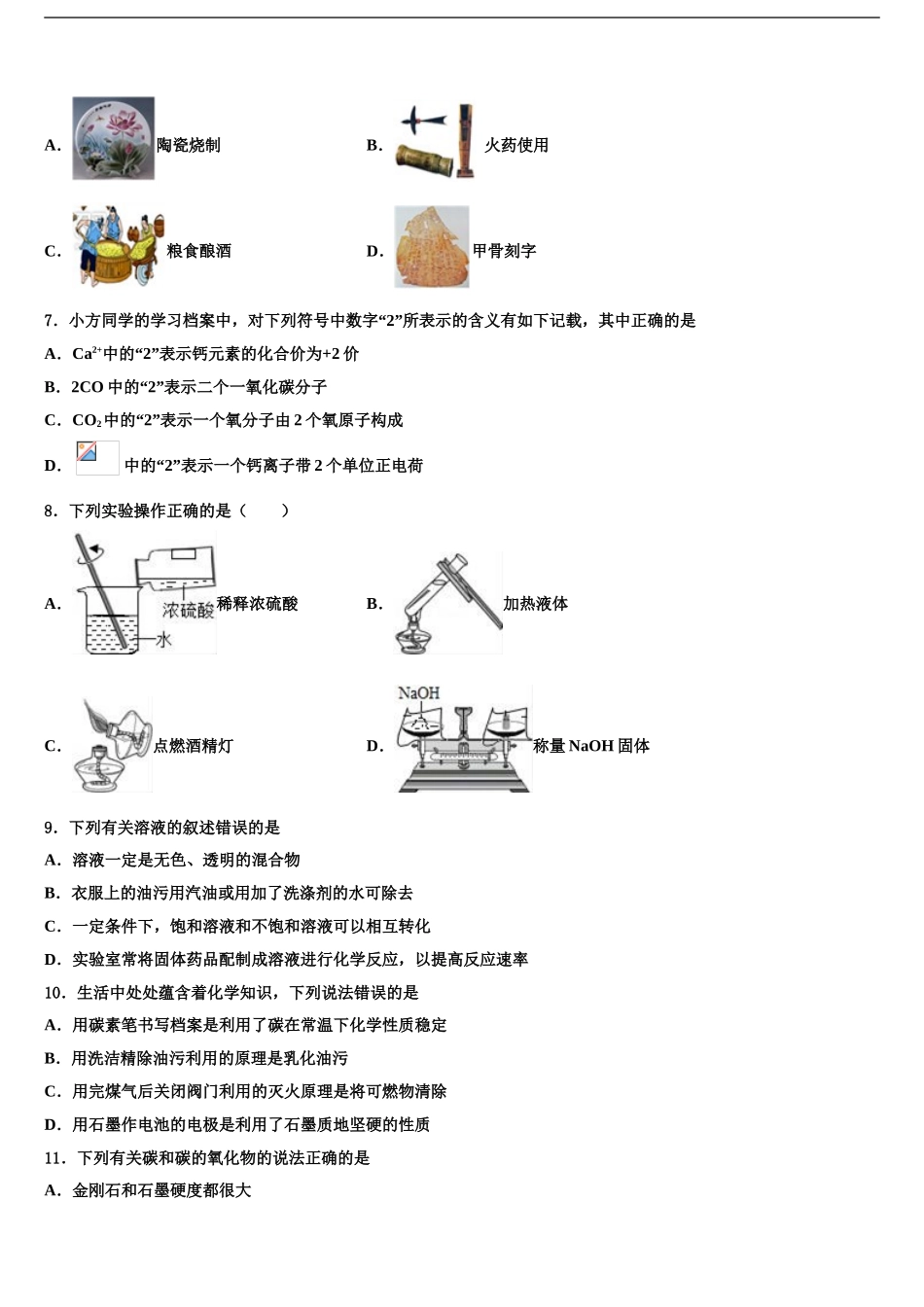 2024年甘肃省兰州市联片重点达标名校中考化学押题试卷含解析_第2页