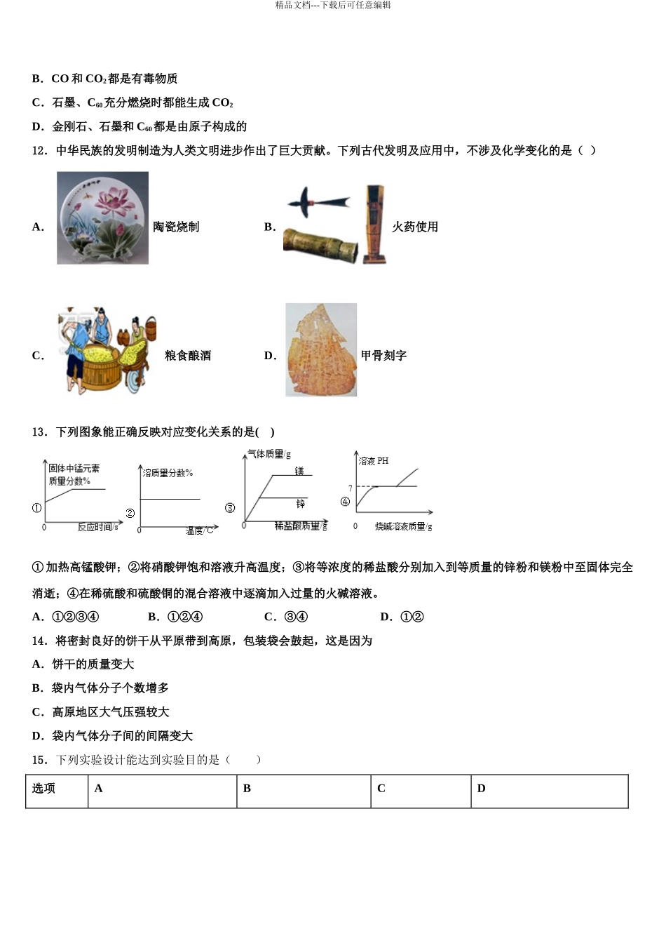 2024年甘肃省兰州市联片重点达标名校中考化学押题试卷含解析_第3页