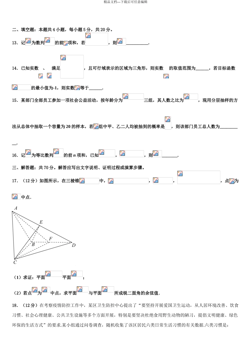 2024年甘肃省合水县第一中学高考数学押题试卷含解析_第3页