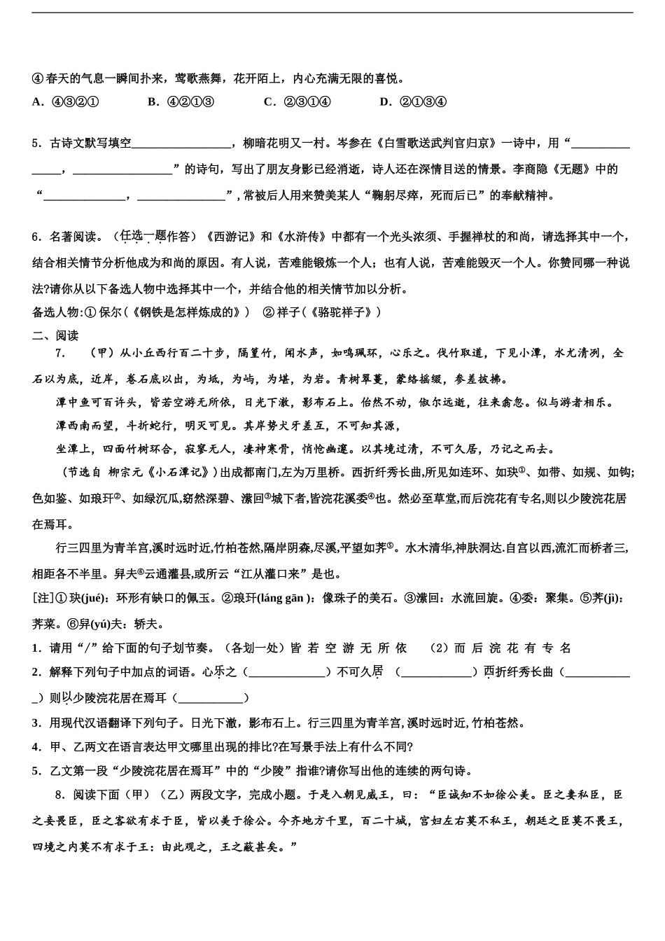 2024年甘肃省兰州市西固区桃园中学中考语文模拟精编试卷含解析_第2页