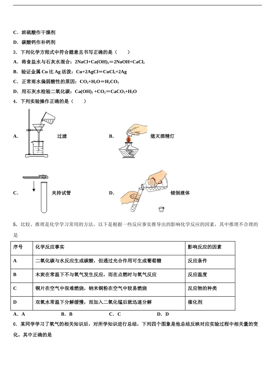 2024年甘肃省嘉峪关市中考化学模试卷含解析_第2页
