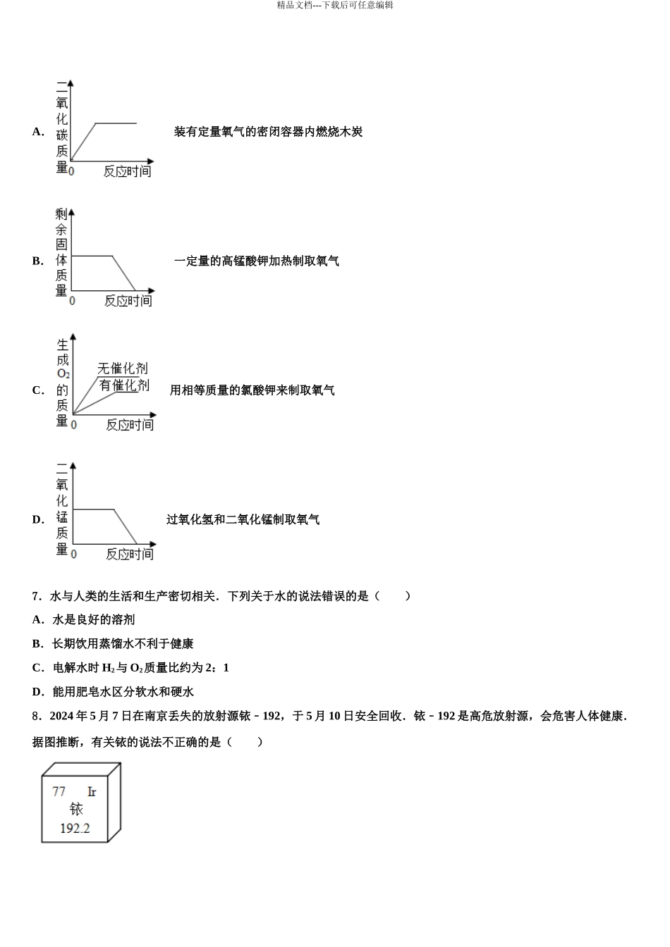 2024年甘肃省嘉峪关市中考化学模试卷含解析_第3页