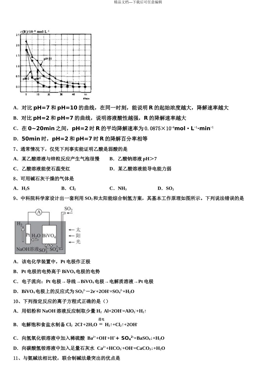 2024年甘肃省嘉峪关市一中高考化学考前最后一卷预测卷含解析_第3页
