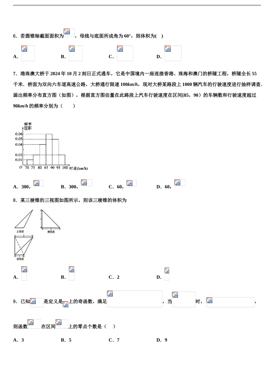 2024年甘肃省嘉峪关市一中高考临考冲刺数学试卷含解析_第2页