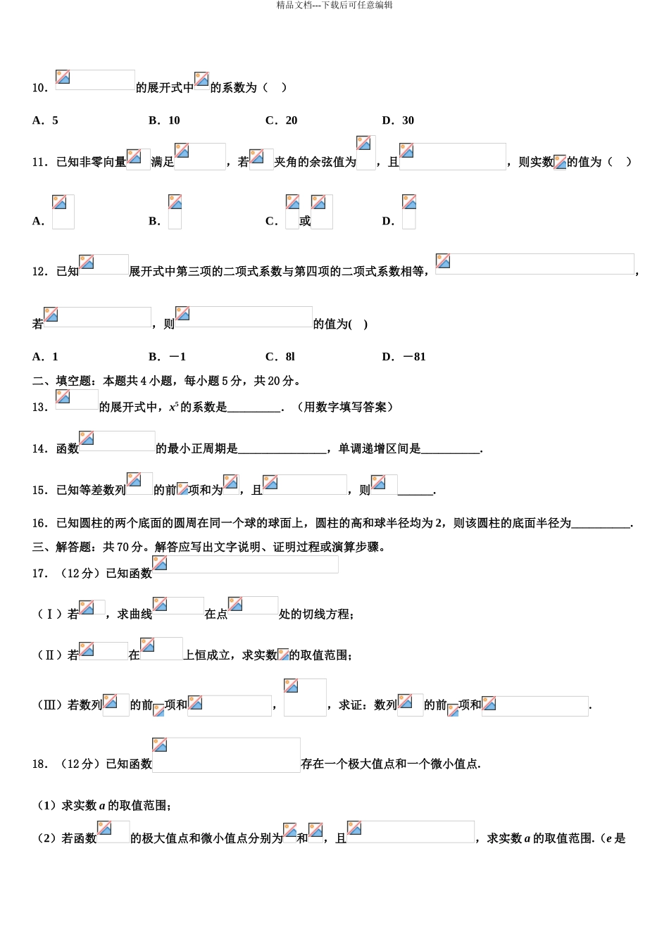 2024年甘肃省嘉峪关市一中高考临考冲刺数学试卷含解析_第3页