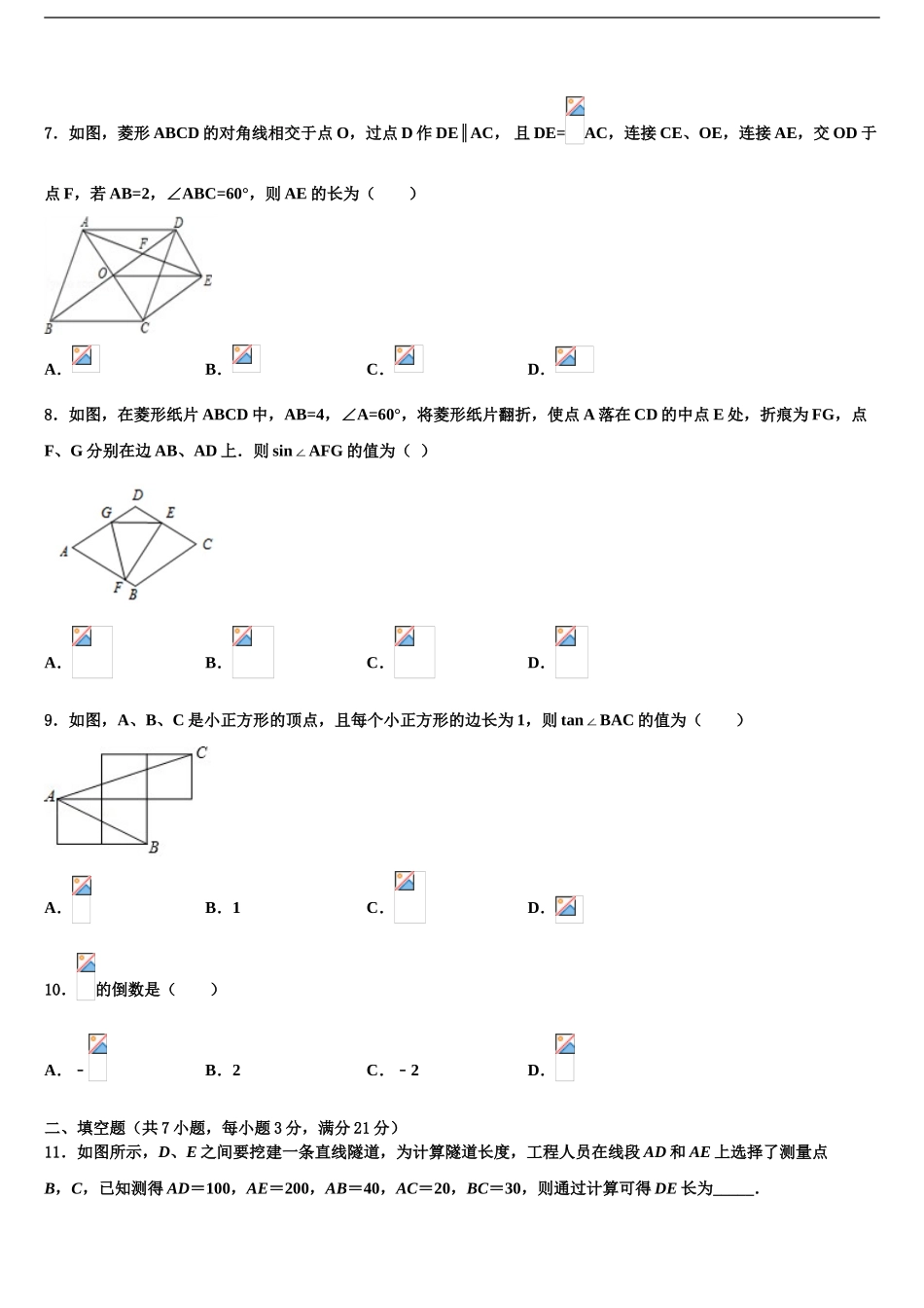 2024年甘肃省嘉峪关市市级名校中考数学五模试卷含解析_第2页