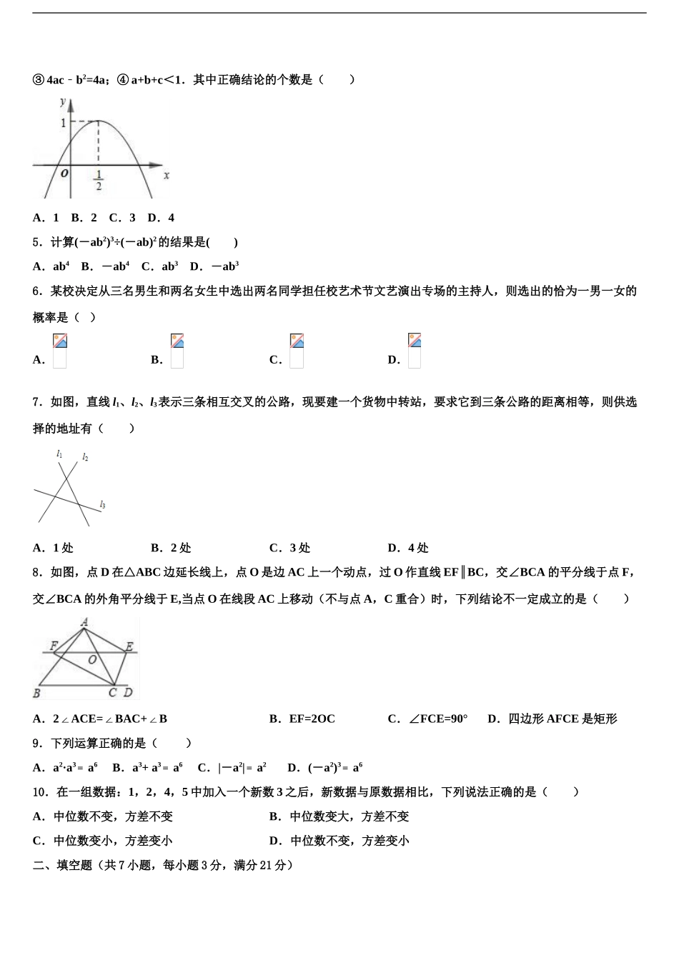 2024年甘肃省嘉峪关市名校中考数学押题卷含解析_第2页