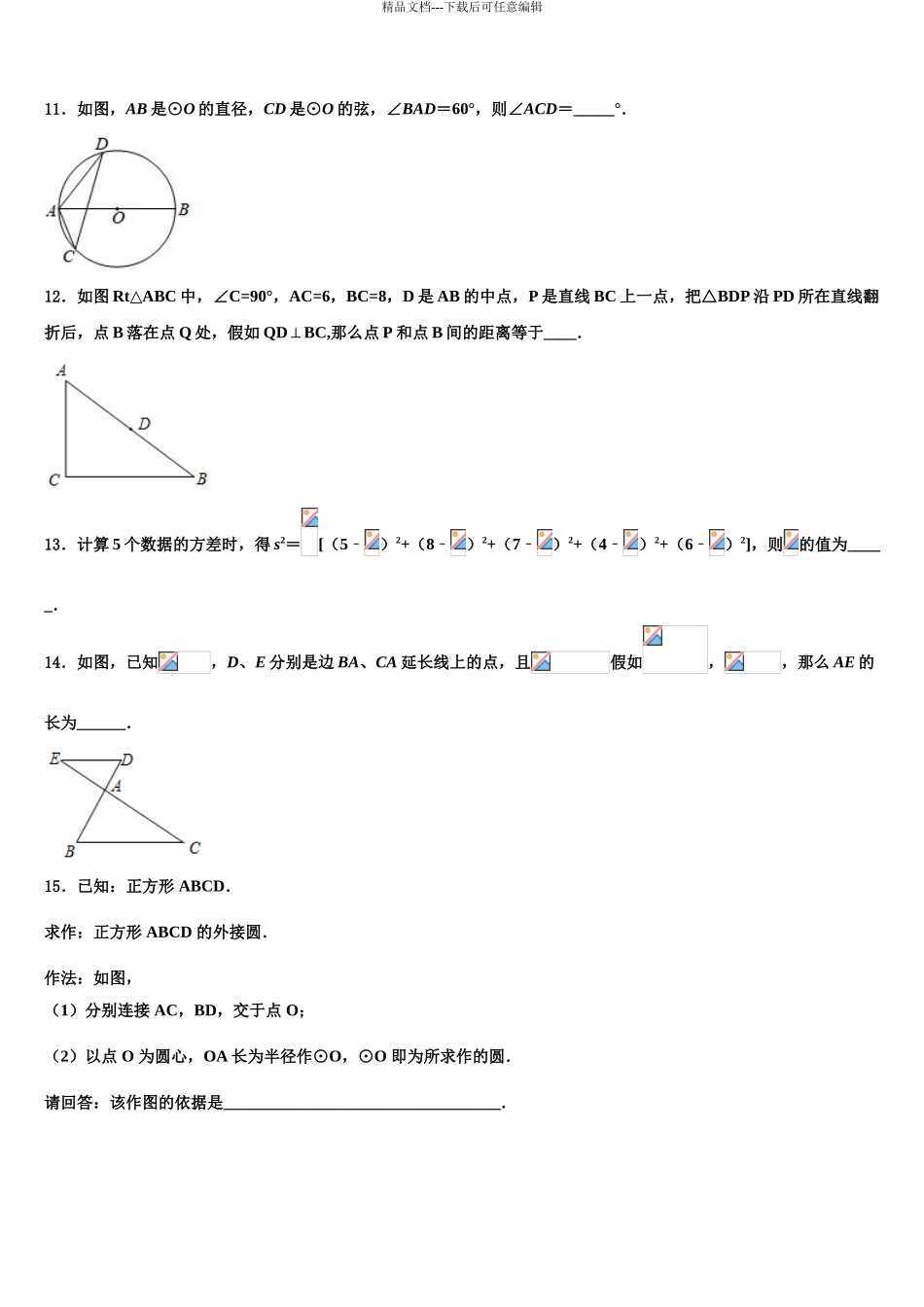 2024年甘肃省嘉峪关市名校中考数学押题卷含解析_第3页
