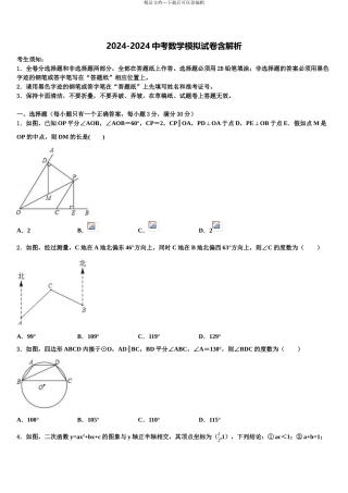 2024年甘肃省嘉峪关市名校中考数学押题卷含解析