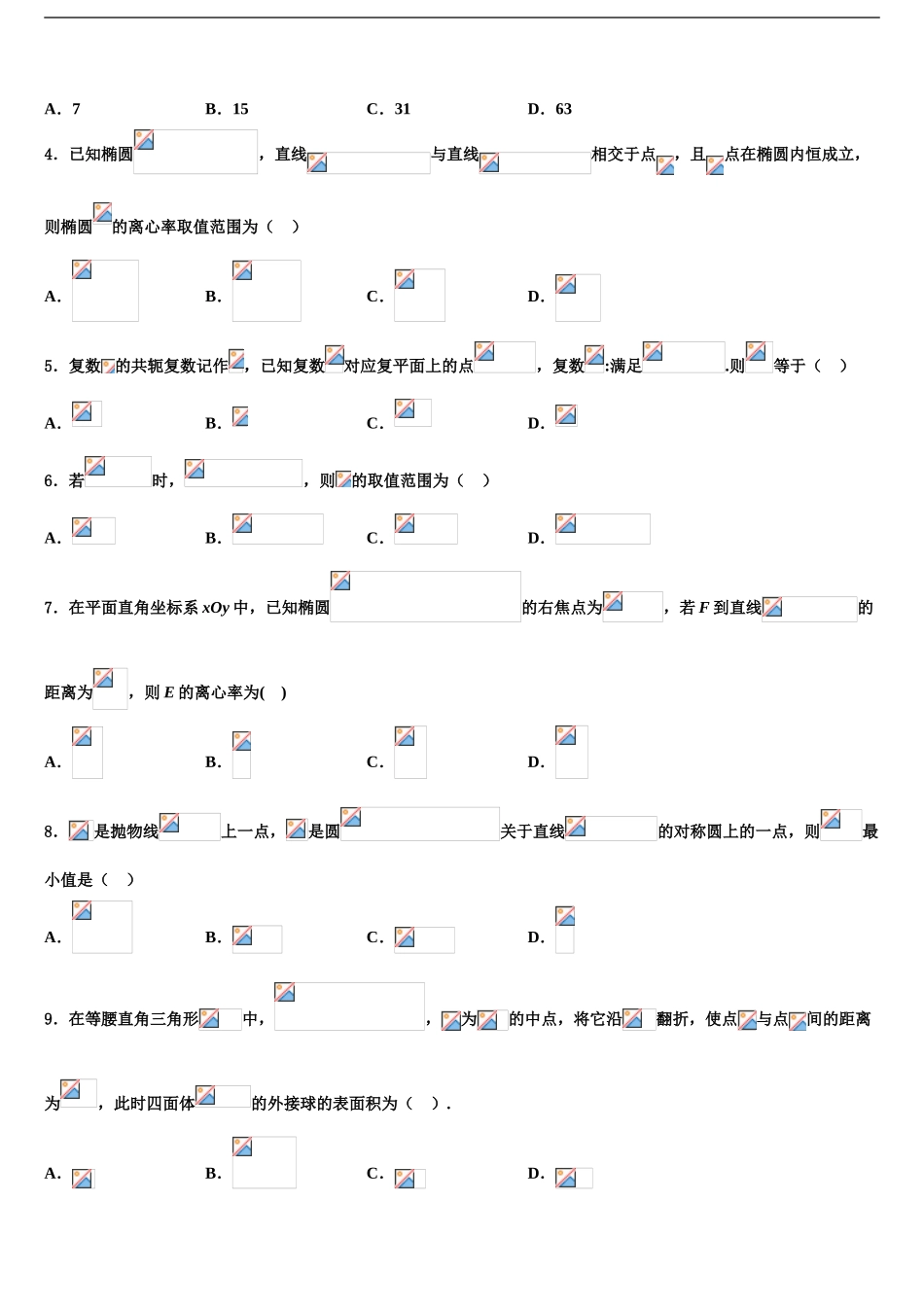2024年甘肃省嘉峪关市酒钢三中高三第二次模拟考试数学试卷含解析_第2页