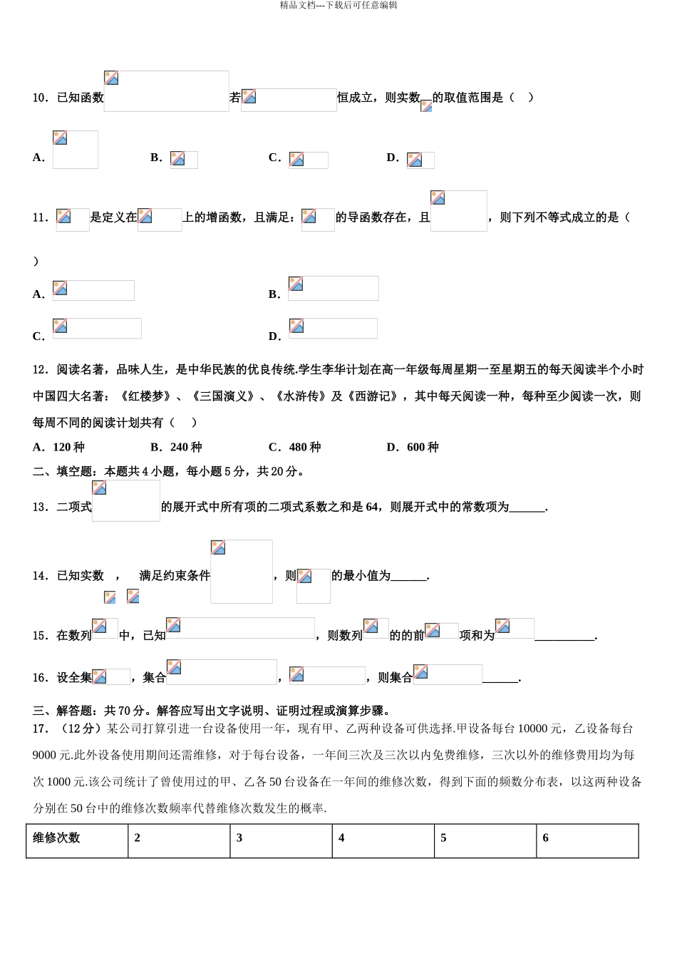2024年甘肃省嘉峪关市酒钢三中高三第二次模拟考试数学试卷含解析_第3页