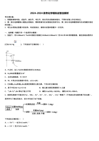 2024年甘肃省嘉峪关市重点中学高三第三次测评化学试卷含解析