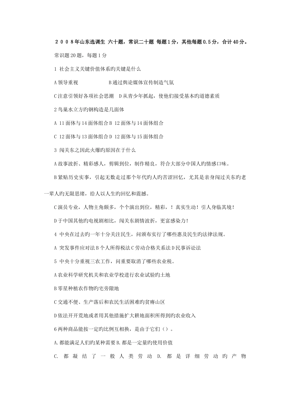 2025年山东选调生真题行测_第1页