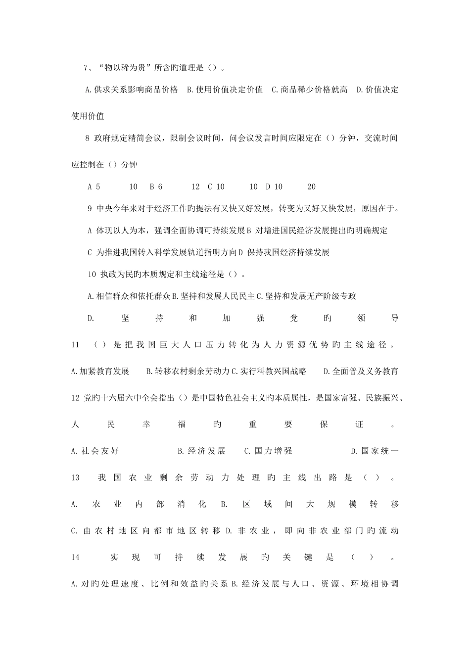 2025年山东选调生真题行测_第2页