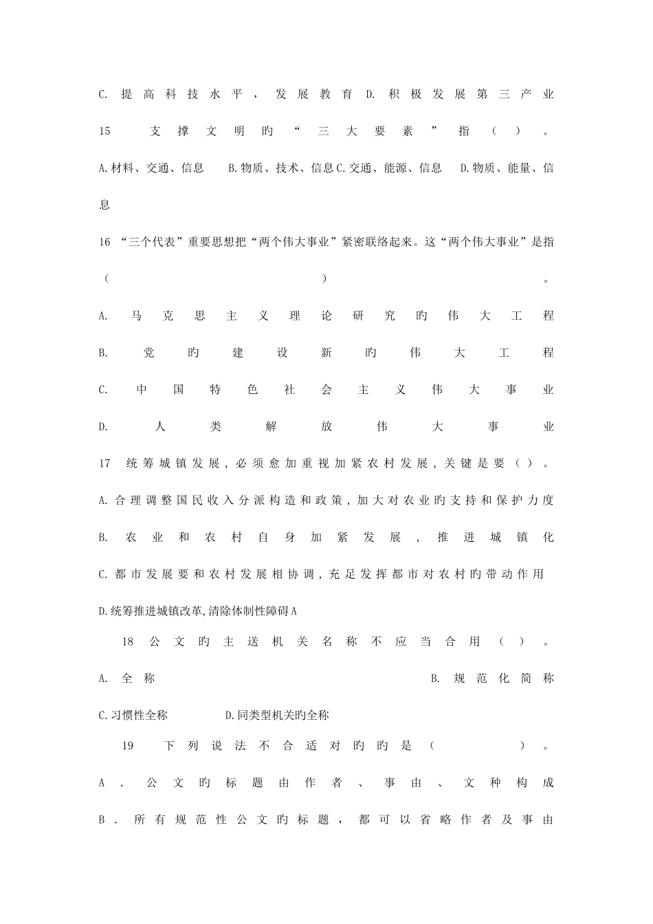 2025年山东选调生真题行测_第3页