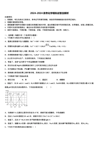 2024年甘肃省天水市五中高三最后一卷化学试卷含解析