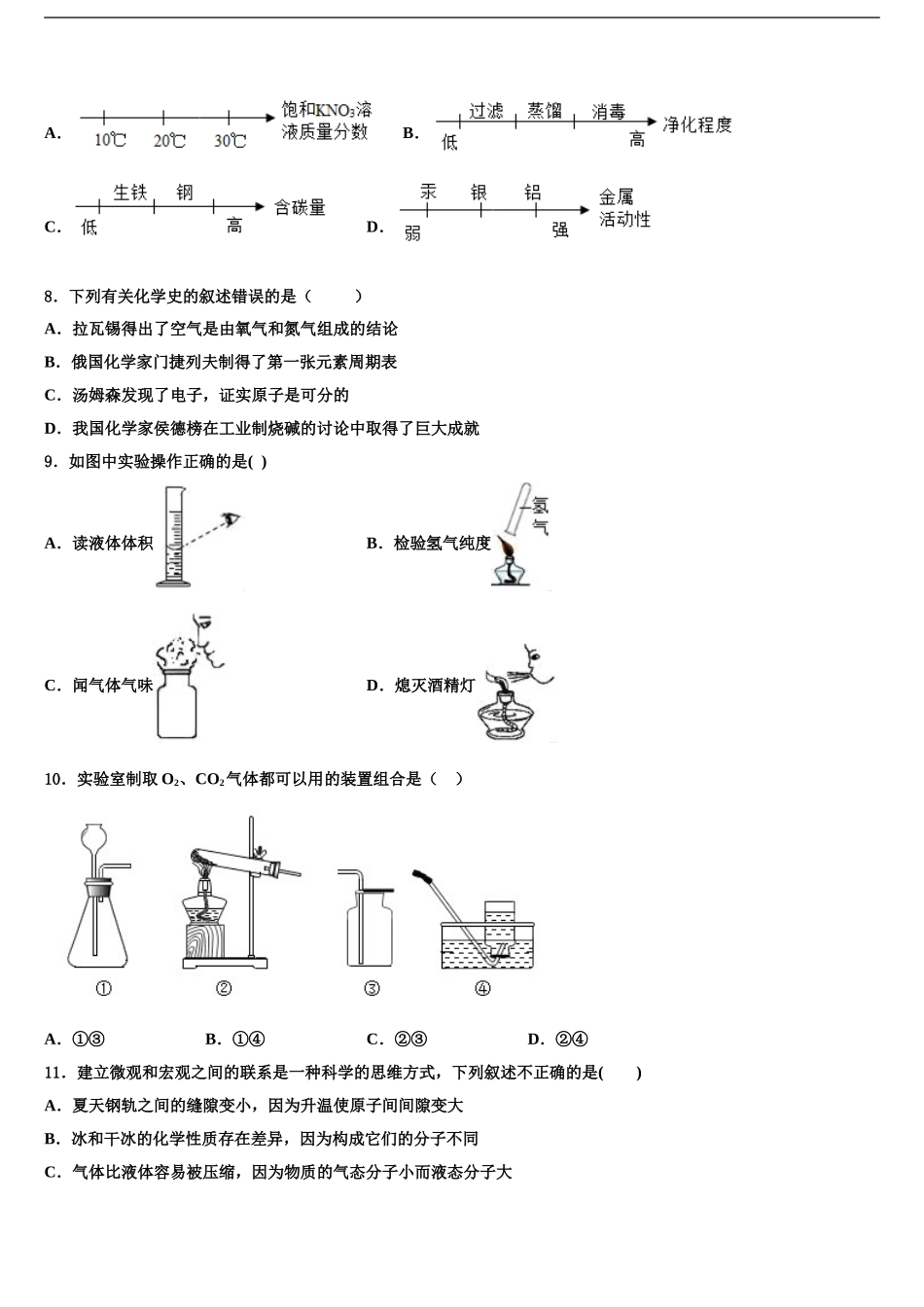 2024年甘肃省凉州区金羊镇皇台九制校中考化学模拟精编试卷含解析_第2页