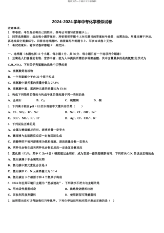2024年甘肃省凉州区金羊镇皇台九制校中考化学模拟精编试卷含解析