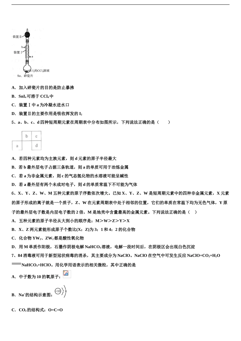 2024年甘肃省嘉峪关市一中高三二诊模拟考试化学试卷含解析_第2页
