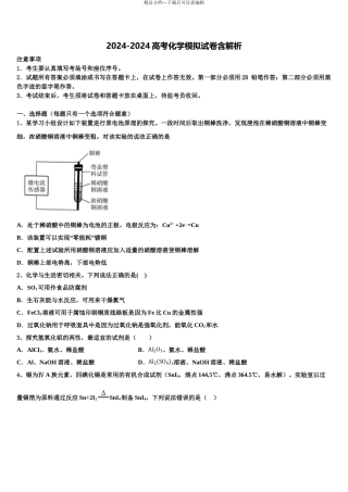 2024年甘肃省嘉峪关市一中高三二诊模拟考试化学试卷含解析