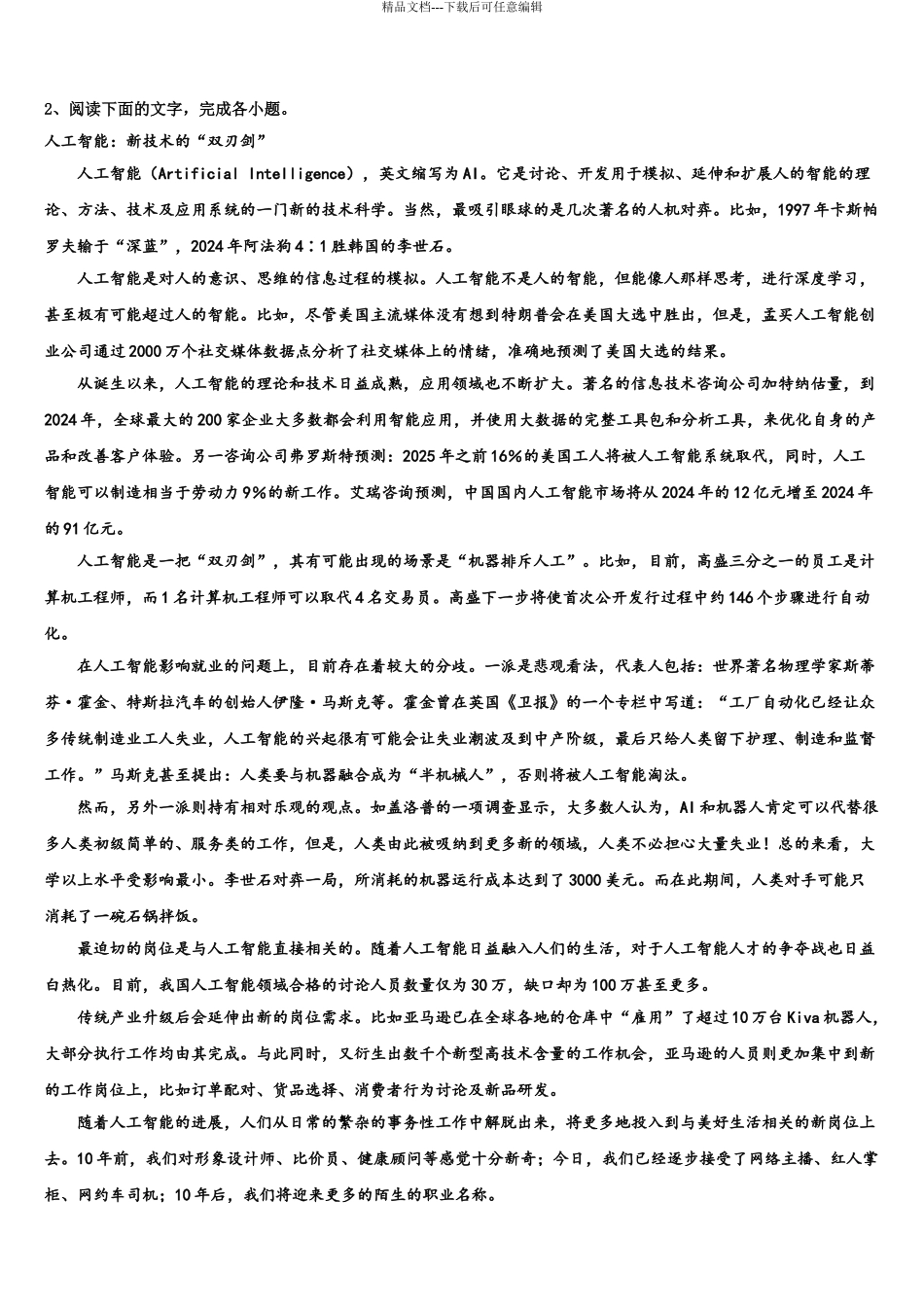 2024年甘肃省天水市清水县第六中学高三3月份第一次模拟考试语文试卷含解析_第3页
